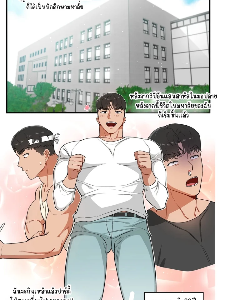 ท่านประธานสุดฮ็อต