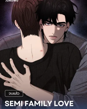 [จบ] 불가족연심 semi family love