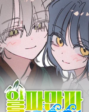 Waves Upon Waves | ลุกลามบานปลาย