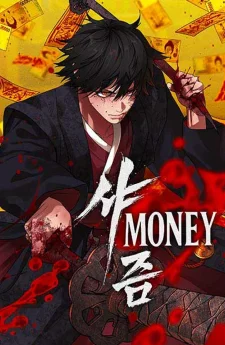 เงินสั่งตาย Holy Money