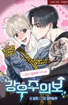 ลิขิตฝนชะตารัก | 강우주의보