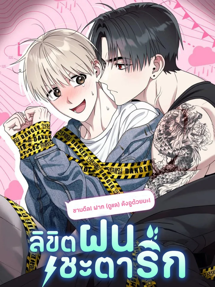 ลิขิตฝนชะตารัก | 강우주의보