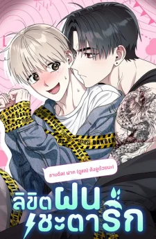 ลิขิตฝนชะตารัก | 강우주의보