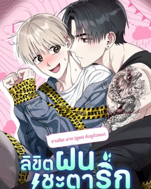 ลิขิตฝนชะตารัก | 강우주의보