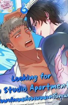 Looking for a Studio Apartment [ นี่อพาร์ทเมนท์ของผมนะครับคุณผี ]