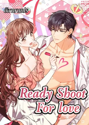 วุ่นรักยัยติ่งดารา (Ready Shoot, For Love)