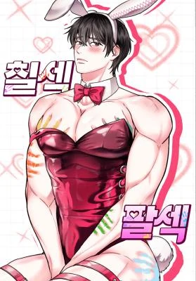  7 วัน 8 คน 