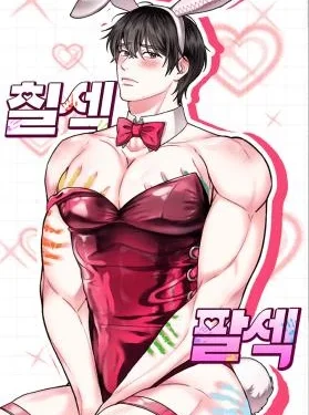  7 วัน 8 คน 