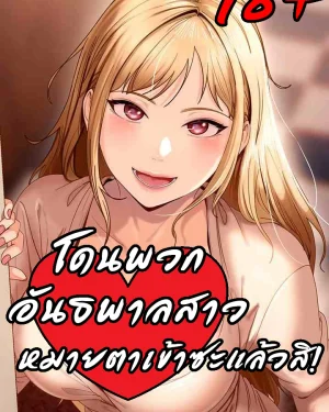 (18+)โดนพวกอันธพาลสาวหมายตาเข้าซะแล้วสิ The Female Delinquent Set Her Eyes On Me