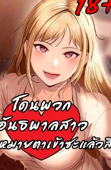 (18+)โดนพวกอันธพาลสาวหมายตาเข้าซะแล้วสิ The Female Delinquent Set Her Eyes On Me