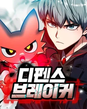 สายลุยทลายป้อม Defense Breaker