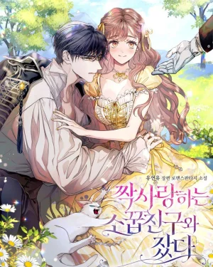 เรื่องคืนนั้น... กับเพื่อนสนิทที่ฉันแอบรัก