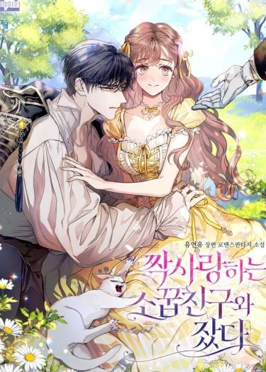 เรื่องคืนนั้น... กับเพื่อนสนิทที่ฉันแอบรัก