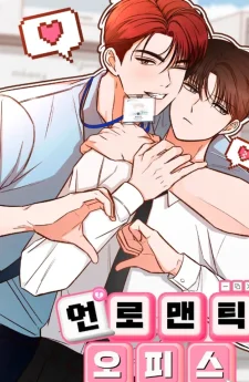 Unromantic Office / 언로맨틱 오피스