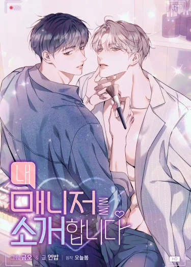 Introducing my manager - ขอแนะนำผู้จัดการของผม