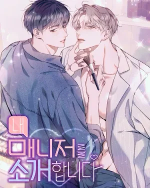 Introducing my manager - ขอแนะนำผู้จัดการของผม