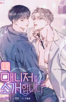 Introducing my manager - ขอแนะนำผู้จัดการของผม