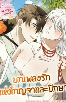 บทเพลงรักแห่งโกญจาและปักษา