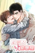 สถานะรัก (ไม่) โรแมนติก (Romance, But Not Romantic)