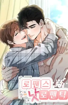 สถานะรัก (ไม่) โรแมนติก (Romance, But Not Romantic)