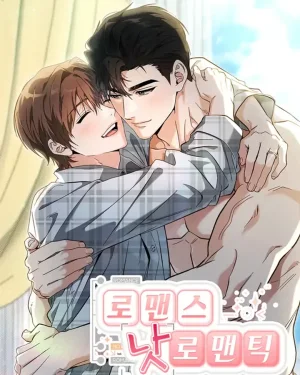 สถานะรัก (ไม่) โรแมนติก (Romance, But Not Romantic)