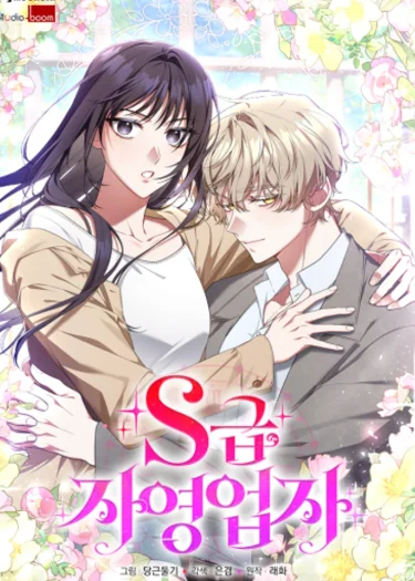 อาชีพอิสระระดับ S