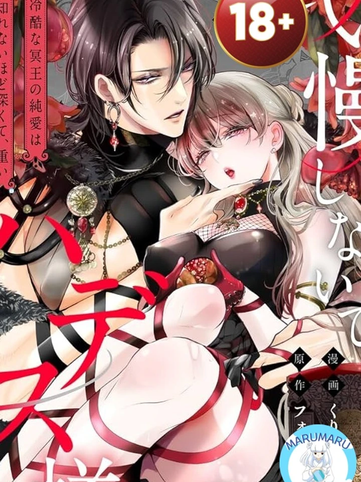 ( 1 8 + ) อย่าฝืนหัวใจเลย…องค์ฮาเดส