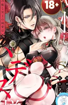 ( 1 8 + ) อย่าฝืนหัวใจเลยท่านฮาเดส