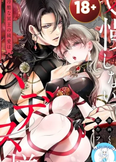 ( 1 8 + ) อย่าฝืนหัวใจเลย…องค์ฮาเดส