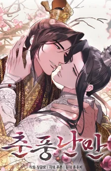 Spring Pungnan Bay | ยามลมวสันต์ผันผ่าน