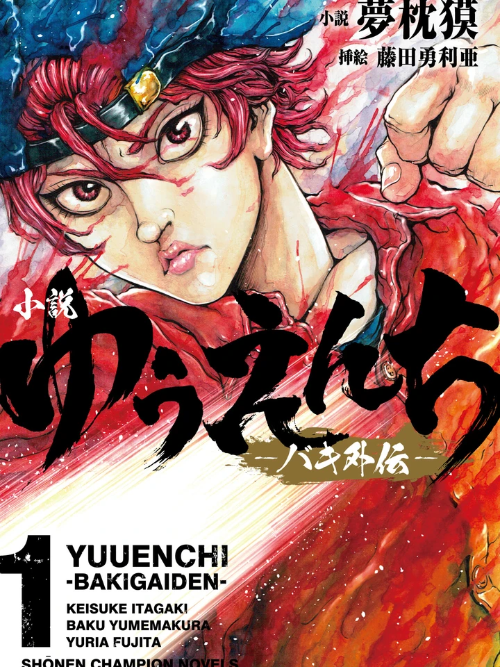 Yuuenchi – Baki Gaiden Mang