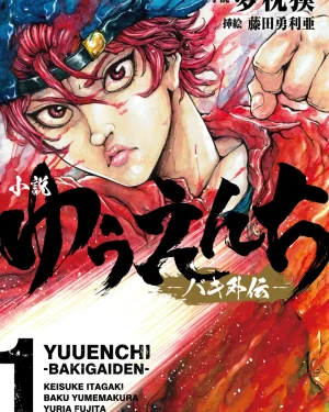 Yuuenchi – Baki Gaiden Mang