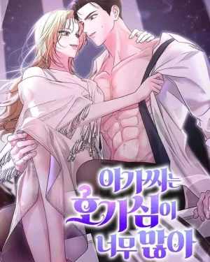 สาวน้อยผู้อยากรู้อยากเห็น  The Young Lady Is Too Curious