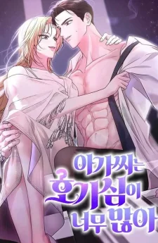 สาวน้อยผู้อยากรู้อยากเห็น The Young Lady Is Too Curious