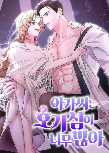 สาวน้อยผู้อยากรู้อยากเห็น The Young Lady Is Too Curious