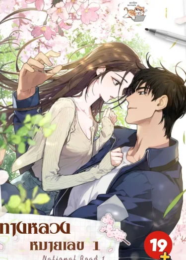 ทางหลวงหมายเลข 1 National Road 1