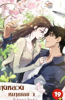 ทางหลวงหมายเลข 1 National Road 1