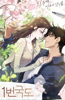 ทางหลวงหมายเลข 1 National Road 1