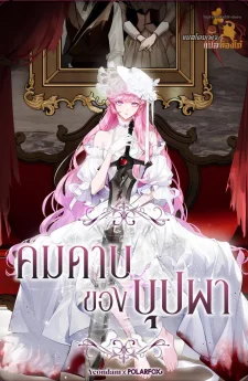 คมดาบของบุปผา The Flower with a Sword  검을 든 꽃