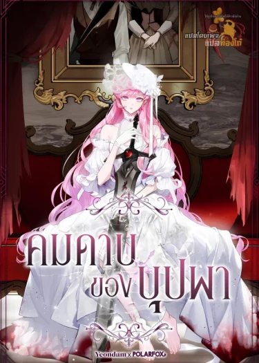 คมดาบของบุปผา The Flower with a Sword  검을 든 꽃
