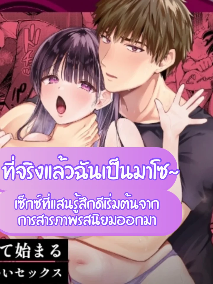 [18+]ที่จริงแล้วฉันเป็นM~ 