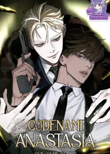 Codename Anastasia
