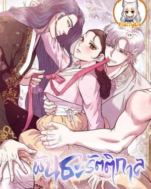 พันธะรัตติกาล (All Night, Every Night)