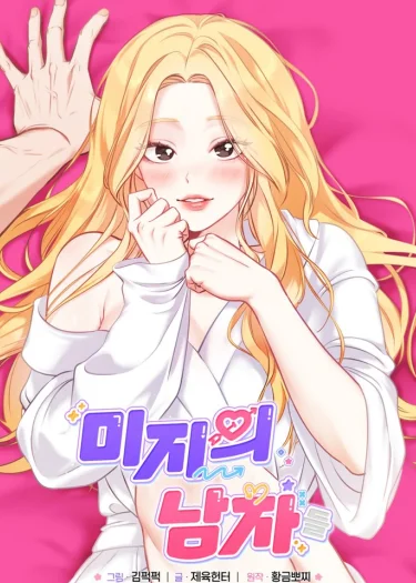 (18+ 11ตอนจบ) Unknown Men