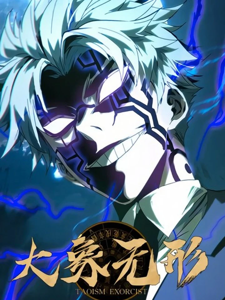 Formless Form : นัยน์ตาพิฆาตมาร
