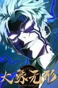 Formless Form : นัยน์ตาพิฆาตมาร