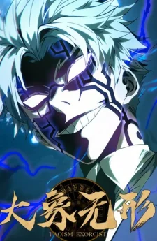 Formless Form : นัยน์ตาพิฆาตมาร