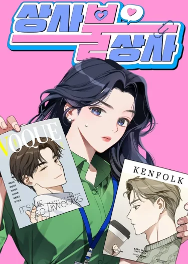 รักไม่อยากจะยุ่ง