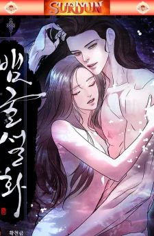 ( จบ )ตำนานรักในถ้ำงู [ The Story Of The Snake Cave ]