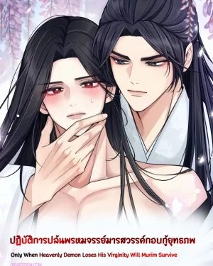 ปฏิบัติการปล้น……..มารสวรรค์กอบกู้ยุทธภพ